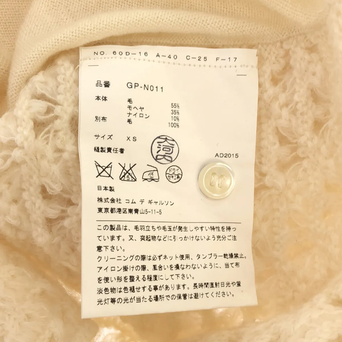 [品相良好] COMME des GARCONS | 2015秋冬 |羊毛鉤針編織圓領開襟衫 | XS |象牙 |女性的