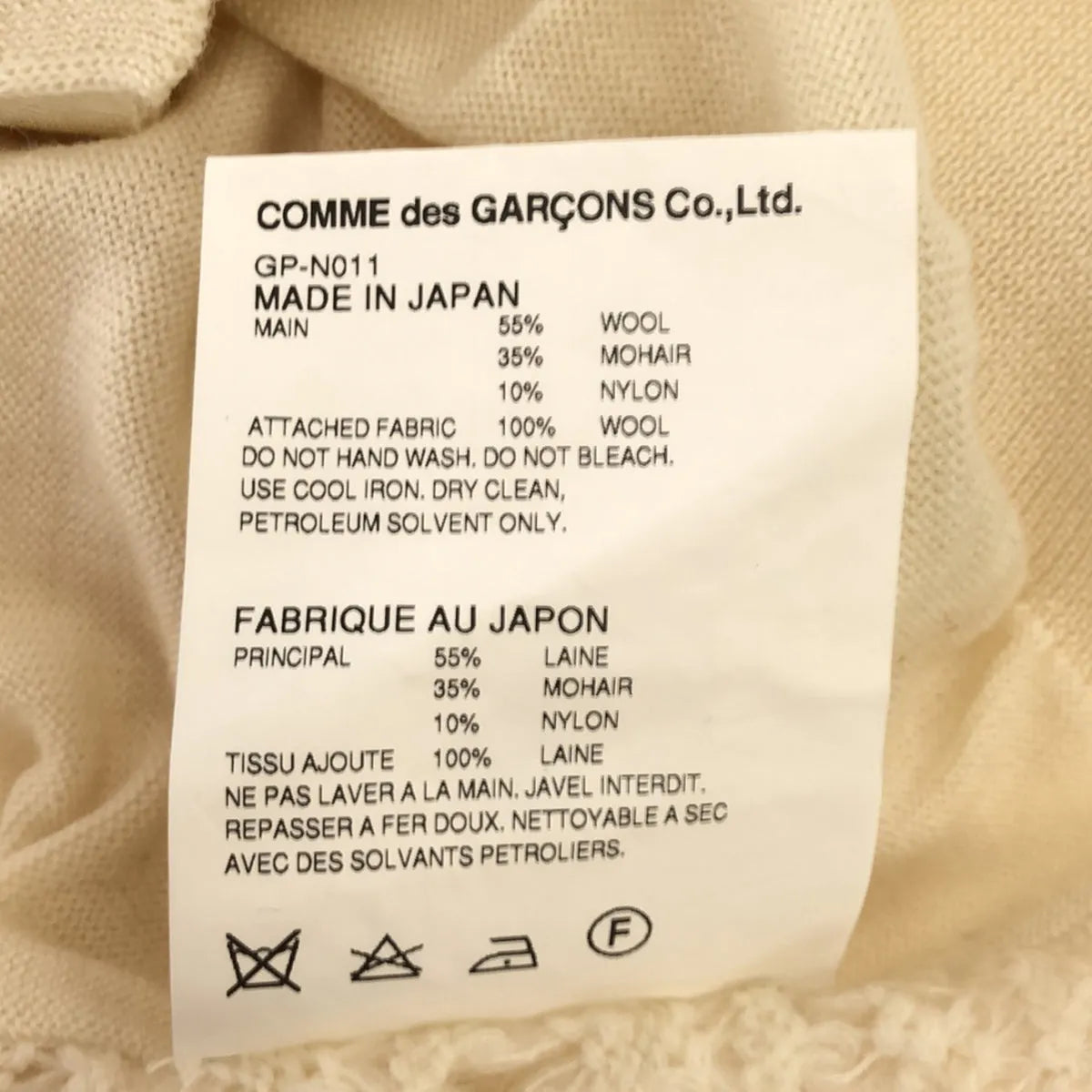 [品相良好] COMME des GARCONS | 2015秋冬 |羊毛鉤針編織圓領開襟衫 | XS |象牙 |女性的