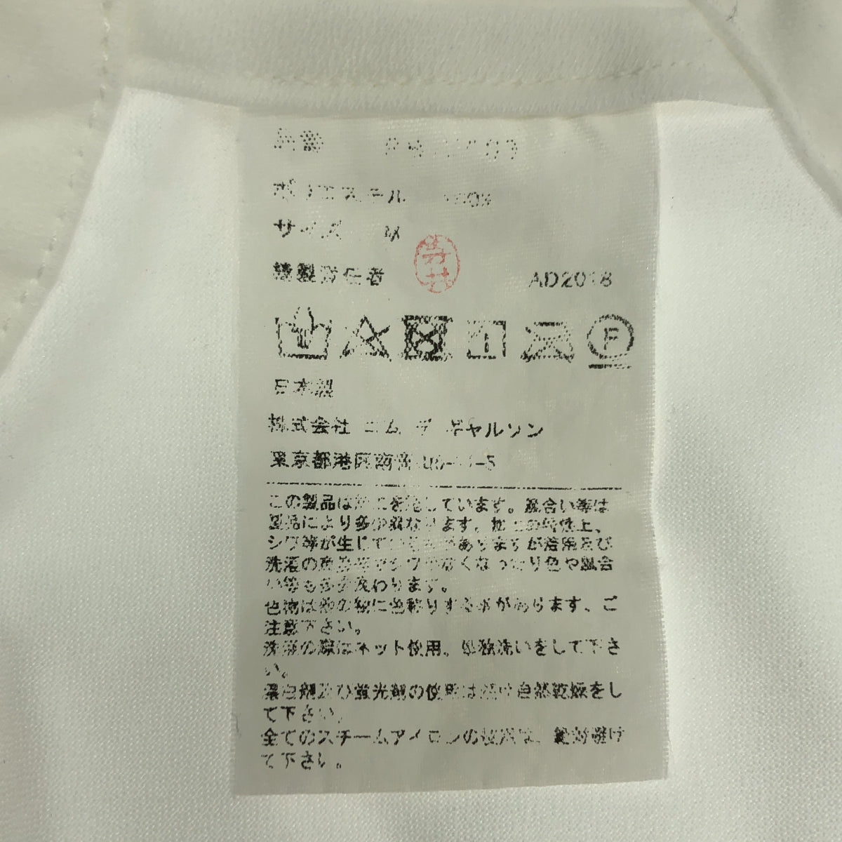 COMME des GARCONS HOMME PLUS | 2018秋冬 |聚酯變形不對稱調節肩長背心|中號 |白色|男士