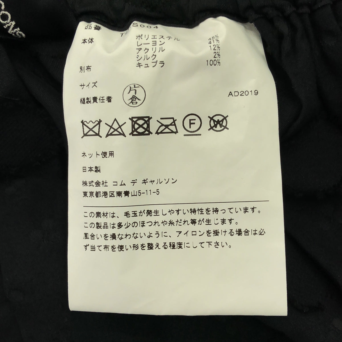 COMME des GARÇONS | 經編布料2019 秋冬 |圓點褶皺荷葉邊對接長裙| SHOPBOP