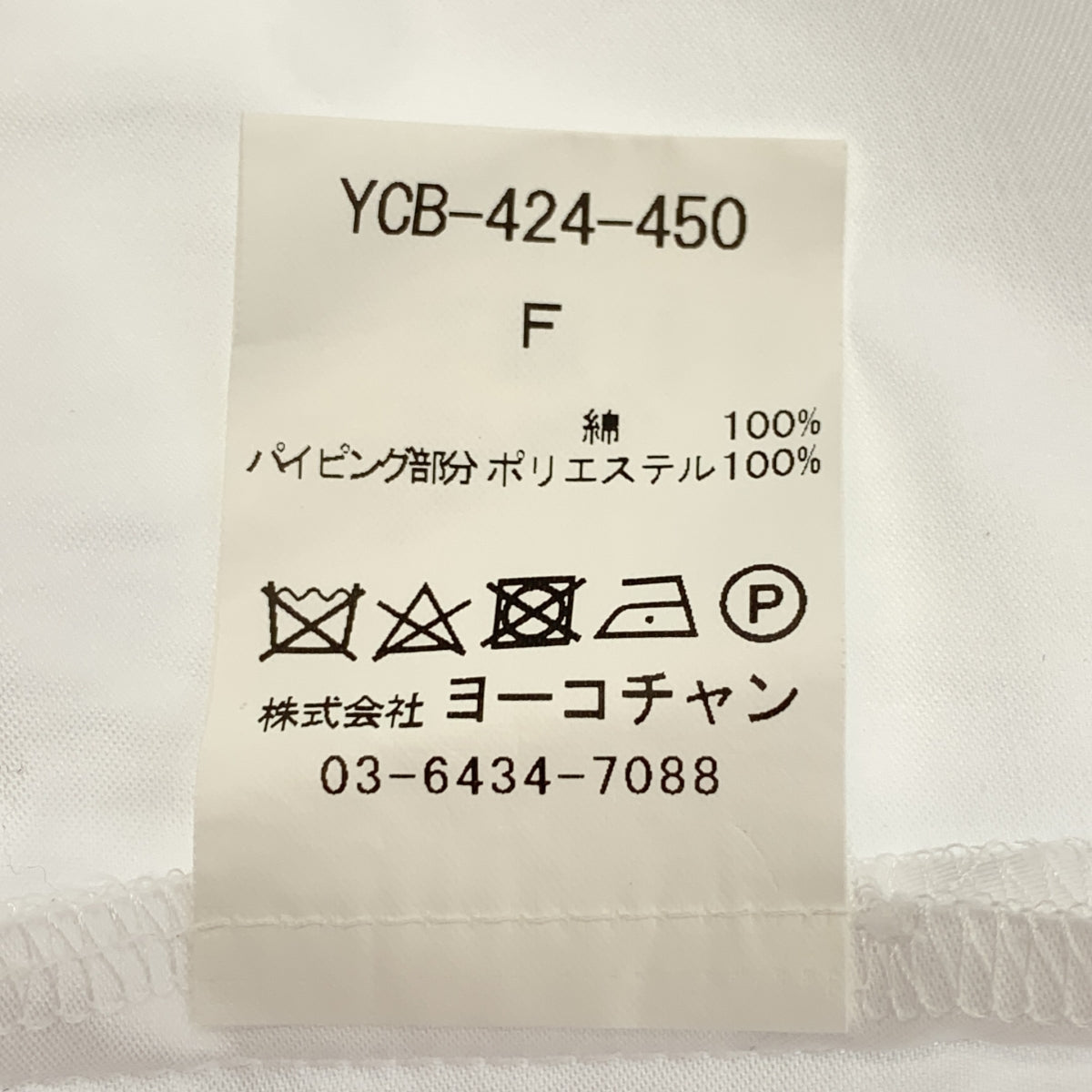 YOKO CHAN / 요코찬 | 볼륨 래플 코튼 셔츠 | F | 여성