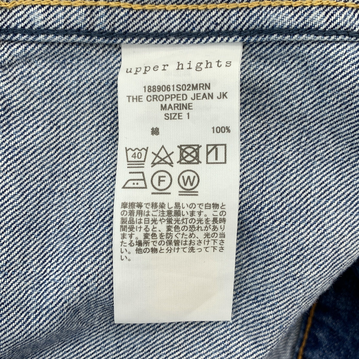 upper hights / 어퍼 하이츠 | THE CROPPED JEAN JK 크롭드 데님 재킷 | 1 |