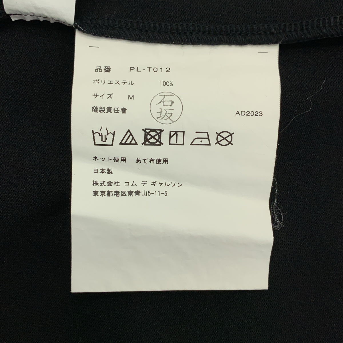 COMME des GARÇONS HOMME PLUS | Edward Goss 印花長袖 T 卹 | SHOPBOP尺寸 M |男士