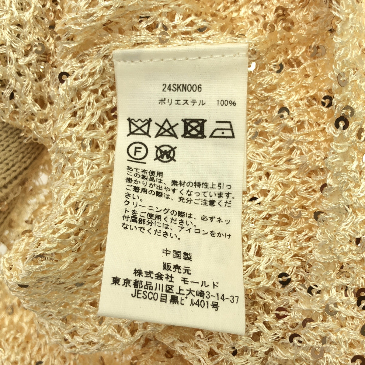 [狀況良好] CINOH | 2024SS |亮片針織開襟衫 |尺寸 38 |米色 |女性的