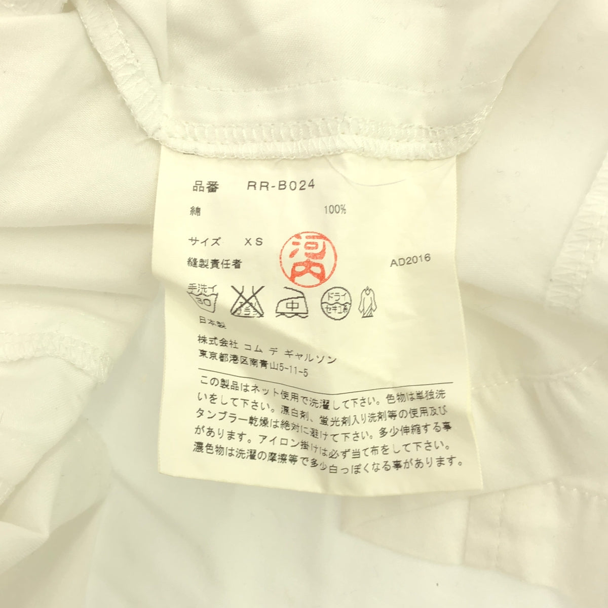 COMME des GARCONS COMME des GARCONS / Comme des | 2016秋冬 |棉質鑰匙領套頭衫襯衫 | XS |白色|女性的