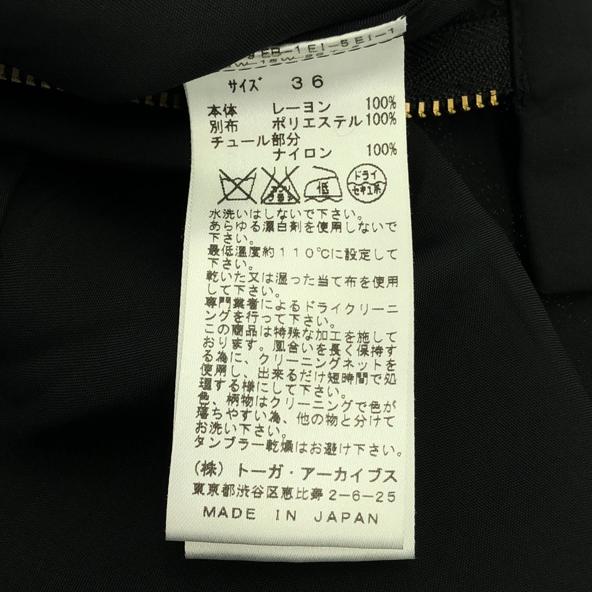 TOGA | 多層網眼褶皺長裙 | 36碼 | 黑/黃 | 女款