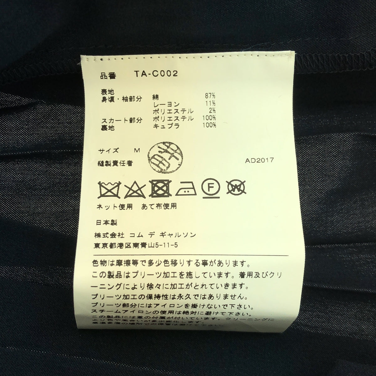 【미품】 tricot COMME des GARCONS / 트리코콤 데 갤슨 | 2018SS | 자가드 플리츠 도킹 노 컬러 코트 | M | 네이비 | 여성