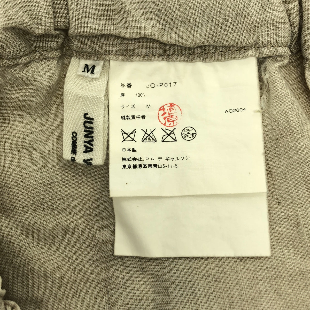 JUNYA WATANABE COMME des GARÇONS / Junya Watanabe | 2005 春夏 | 預洗亞麻重建褲 | M碼 | 女款