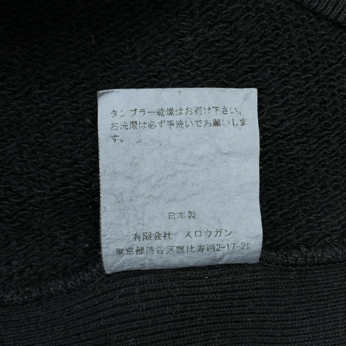 AUBERGE / オーベルジュ | コットン 製品染め スウェット | 42 | メンズ