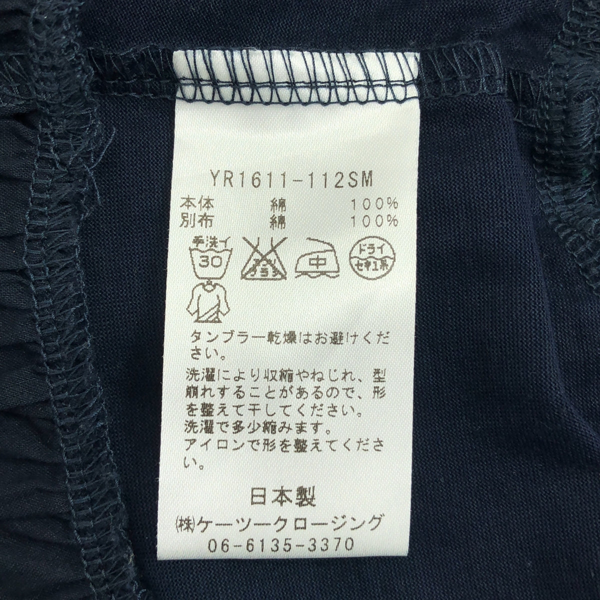 yori / ヨリ | チェック切替 フリル  カットソー Tシャツ | F | ネイビー | レディース