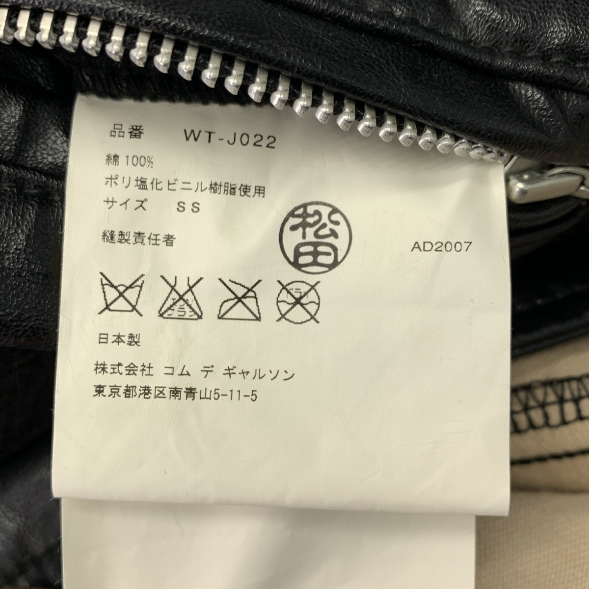 JUNYAWATANABE COMMEdesGARCONS MAN / ジュンヤワタナベマン | 2007AW | ライダースジャケット | SS | メンズ