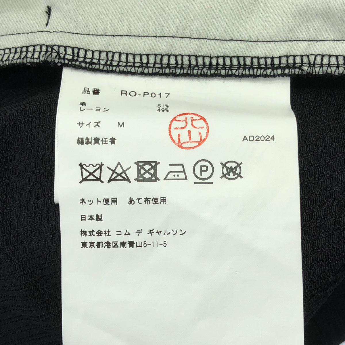 [品相良好] COMME des GARCONS COMME des GARCONS / Comme des | 2025 春夏 |羊毛人造絲條紋休閒褲| SHOPBOP中號 |黑色|女性的