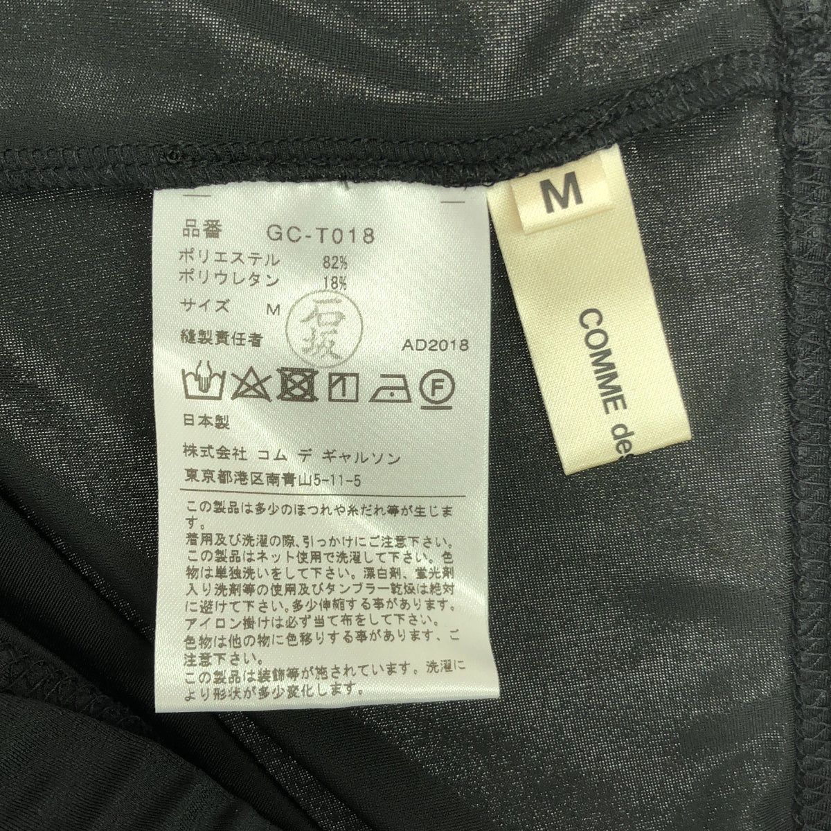 COMME des GARCONS / コムデギャルソン | 2019SS | ポリエステル リボン装飾  レギンス イージーパンツ | M | レディース