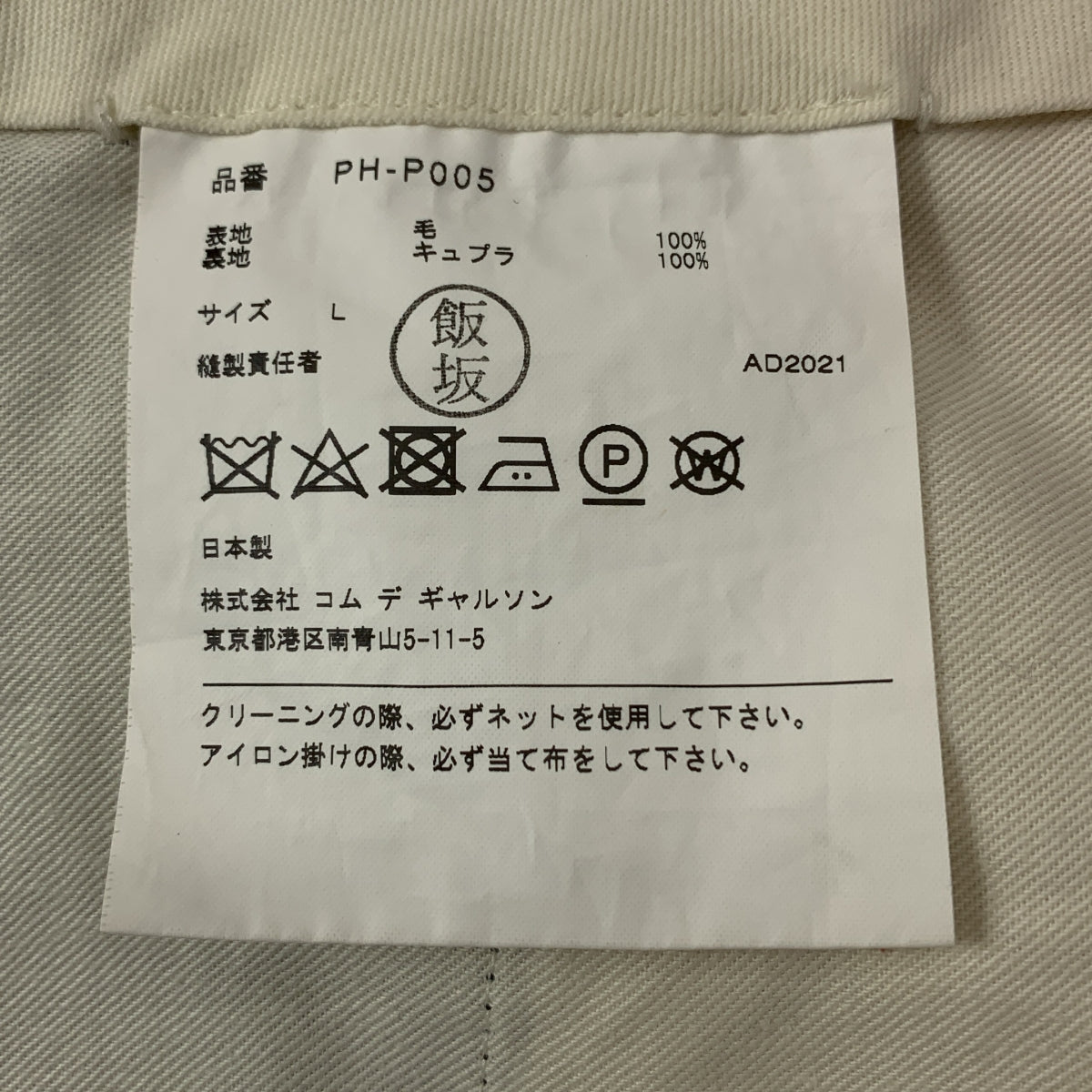 COMME des GARÇONS HOMME PLUS | 2021 秋冬 |羊毛幾何印花褶皺寬錐形褲| SHOPBOP L 號 |黑色|男士