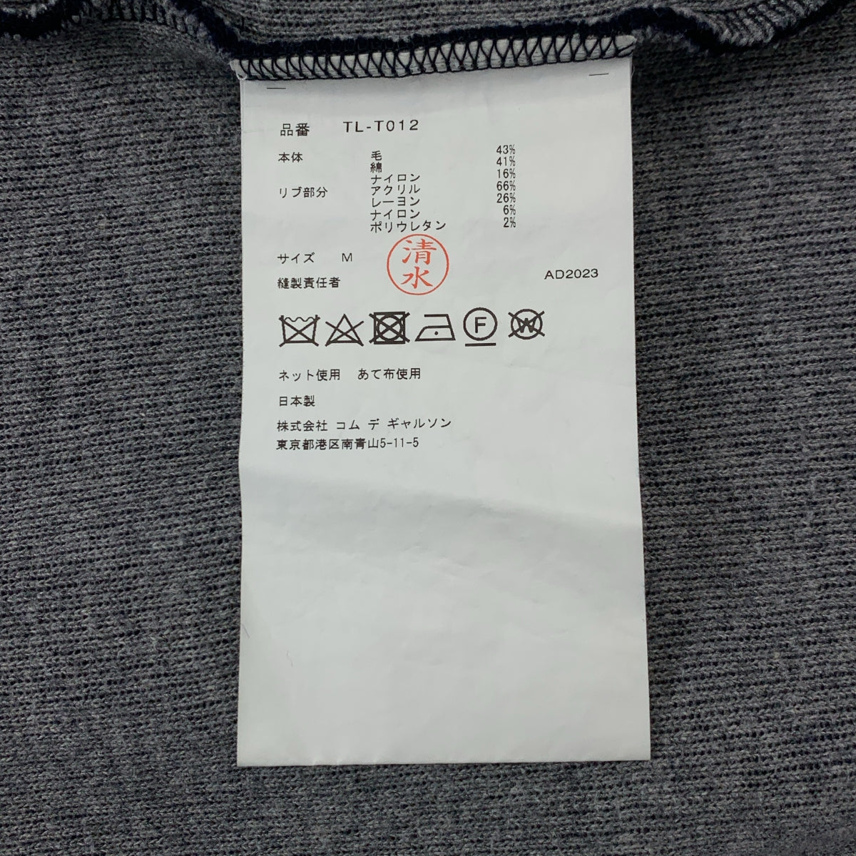 COMME des GARÇONS | tao COMME des GARÇONS | 2023 秋冬 |羊毛插肩袖運動衫| SHOPBOP尺寸 M |