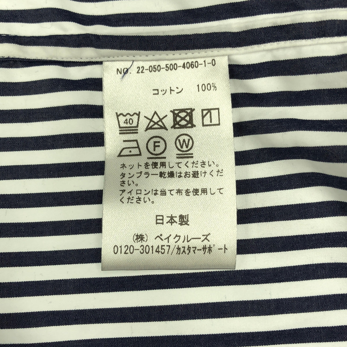 Deuxieme Classe | 繆斯長常規條紋襯衫 |