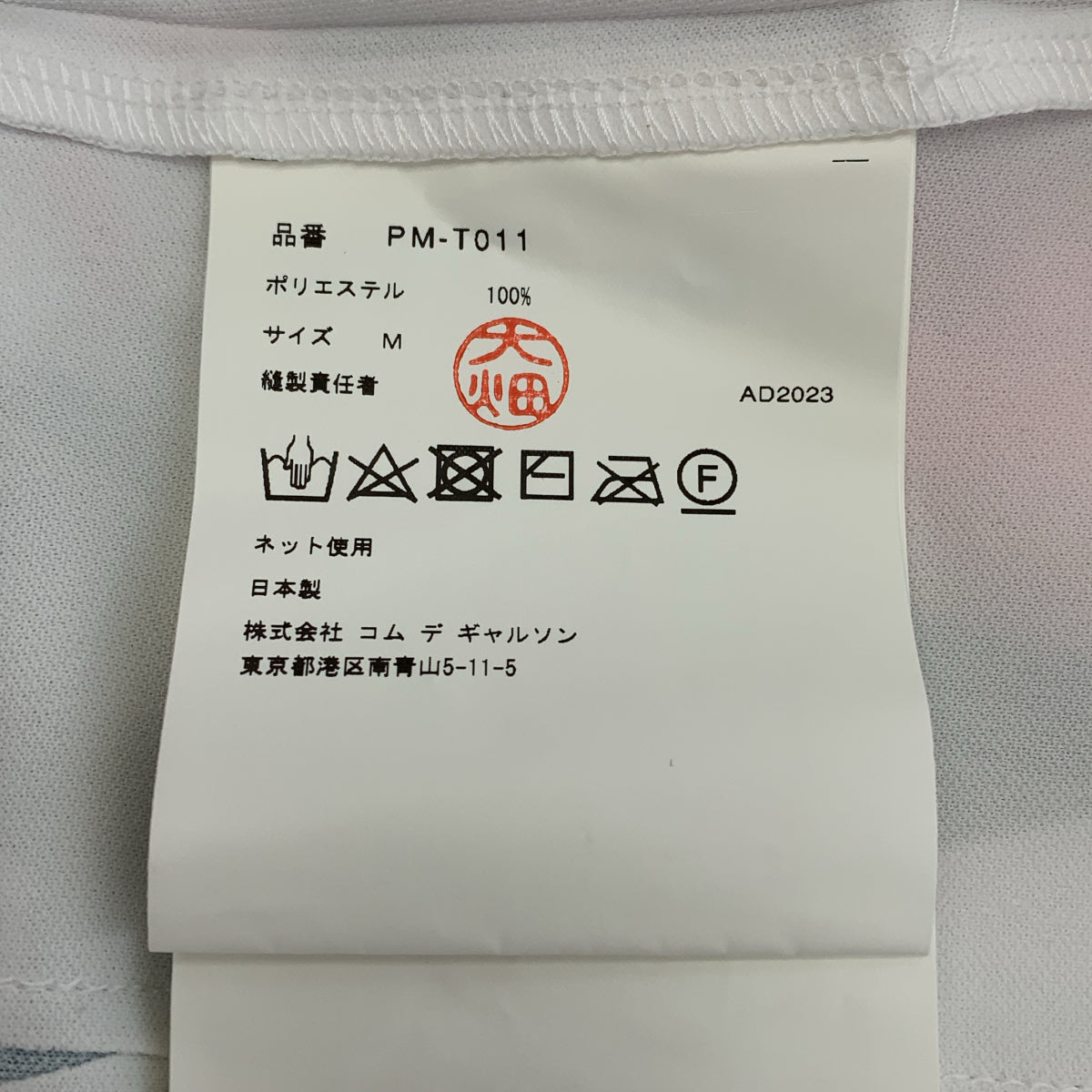 COMME des GARCONS HOMME PLUS / コムデギャルソンオムプリュス | 2024SS | トロンプルイユ 転写クルーネック Tシャツ | M | メンズ