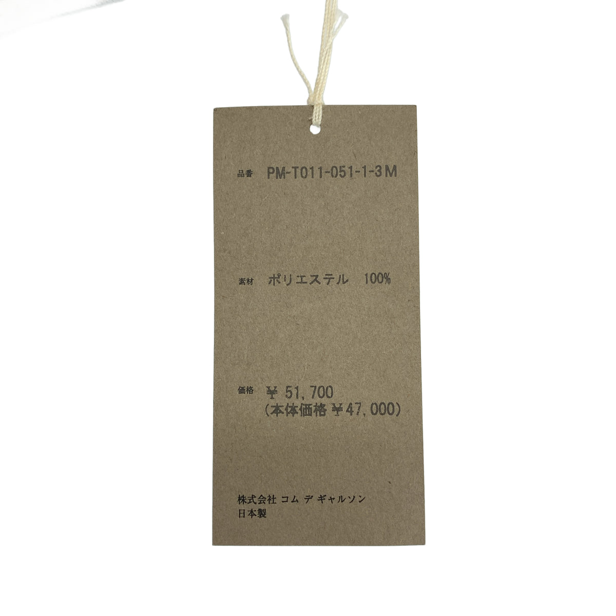 COMME des GARCONS HOMME PLUS / コムデギャルソンオムプリュス | 2024SS | トロンプルイユ 転写クルーネック Tシャツ | M | メンズ