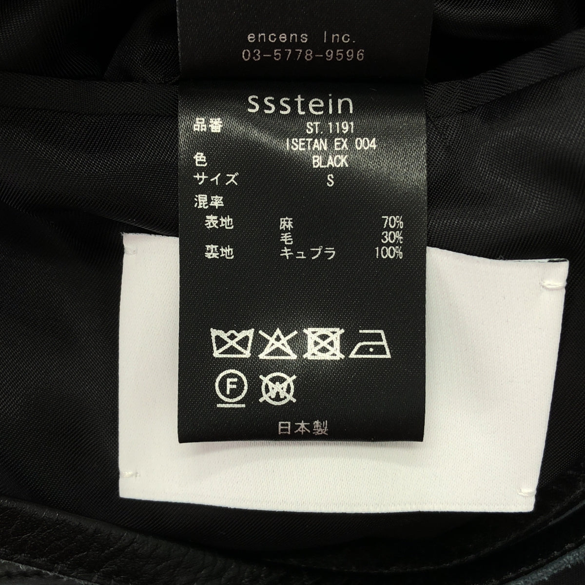 stein | 伊勢丹 EX 004 / 亞麻羊毛單排扣長外套 | 男士 | S 碼