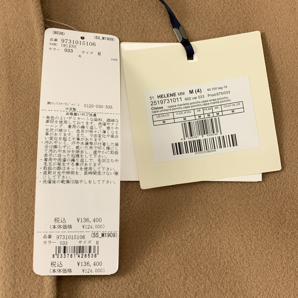 【成色極佳】S MAX MARA / S Max Mara | HELENE 羊毛披肩外套 | M碼 | 棕色 | 女款