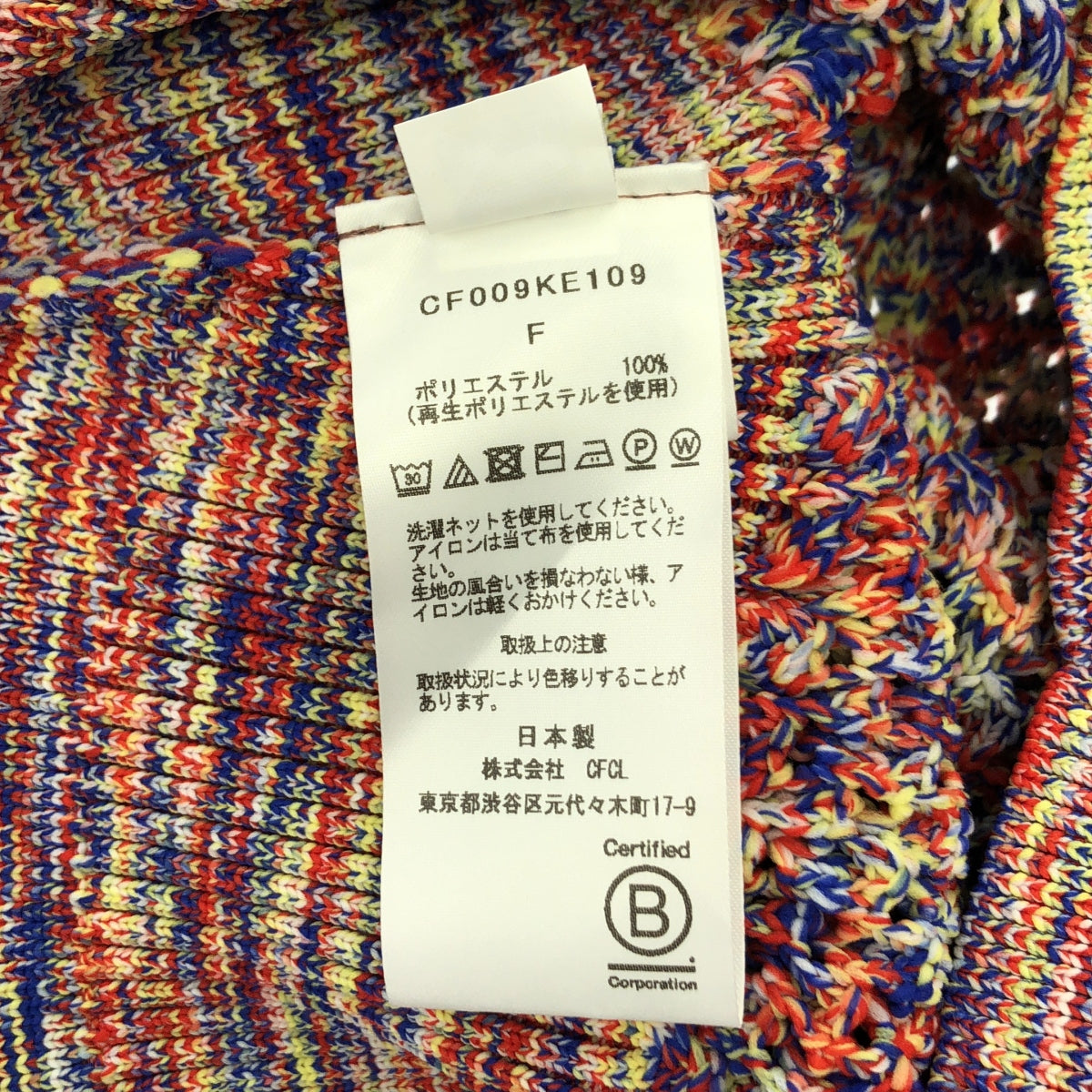 CFCL / シーエフシーエル | 2024AW | LATTICE KNIKAT CROPPED CARDIGAN / カーディガン | F |