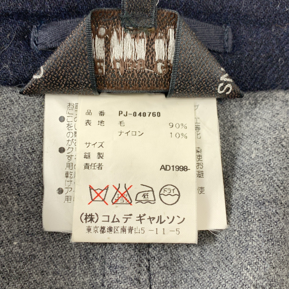 COMME des GARCONS HOMME PLUS / コムデギャルソンオムプリュス | AD1998 | インサイドアウト / ウール ジップ ブルゾン ジャケット | M | メンズ