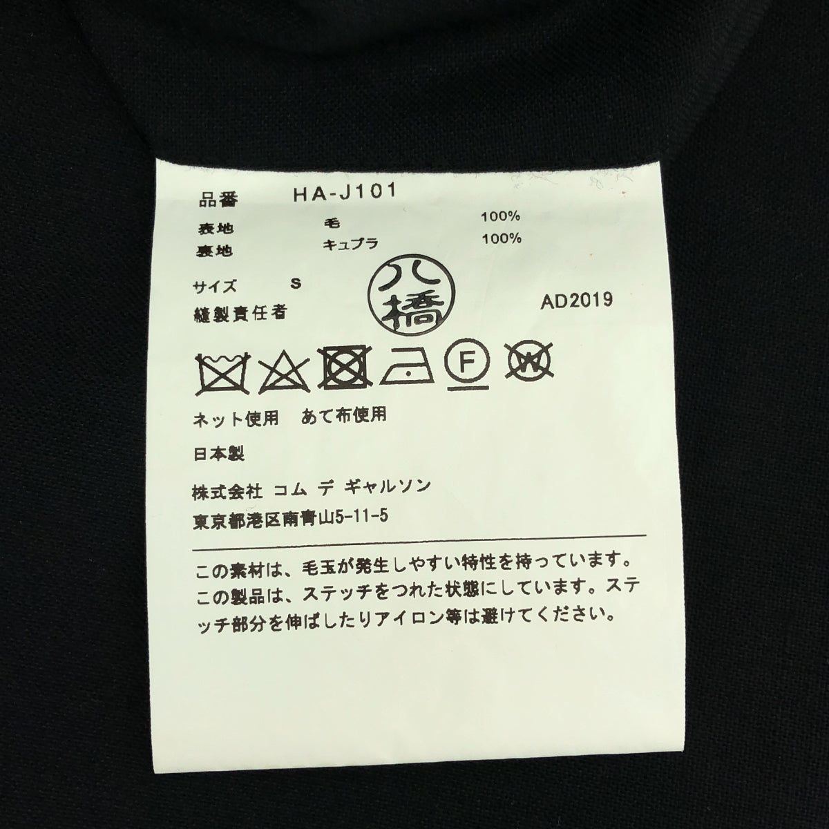 COMME des GARCONS HOMME / コムデギャルソンオム | ウール 2B テーラードジャケット | S | ブラック | メンズ