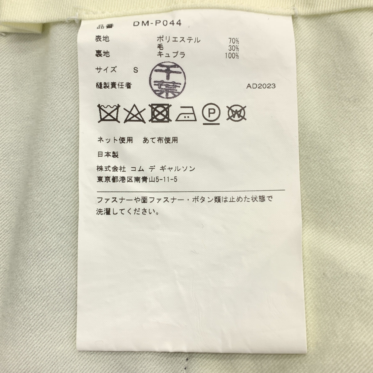 【美品】  COMME des GARCONS HOMME DEUX / コムデギャルソンオムドゥ | 2024SS | ウールギャバ 裾ジップ テーパード パンツ | S | ブラック | メンズ