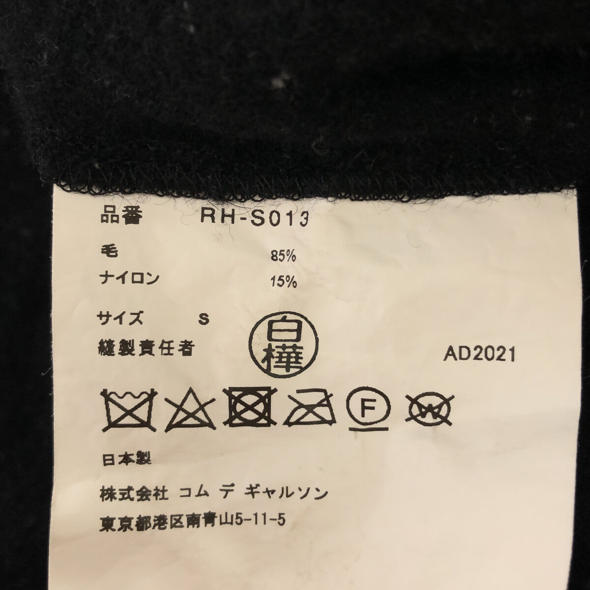 COMME des GARCONS COMME des GARCONS / Comme des | 2021秋冬 | Nep 羊毛縮水褶皺寬長裙 | S |黑色 |女性的