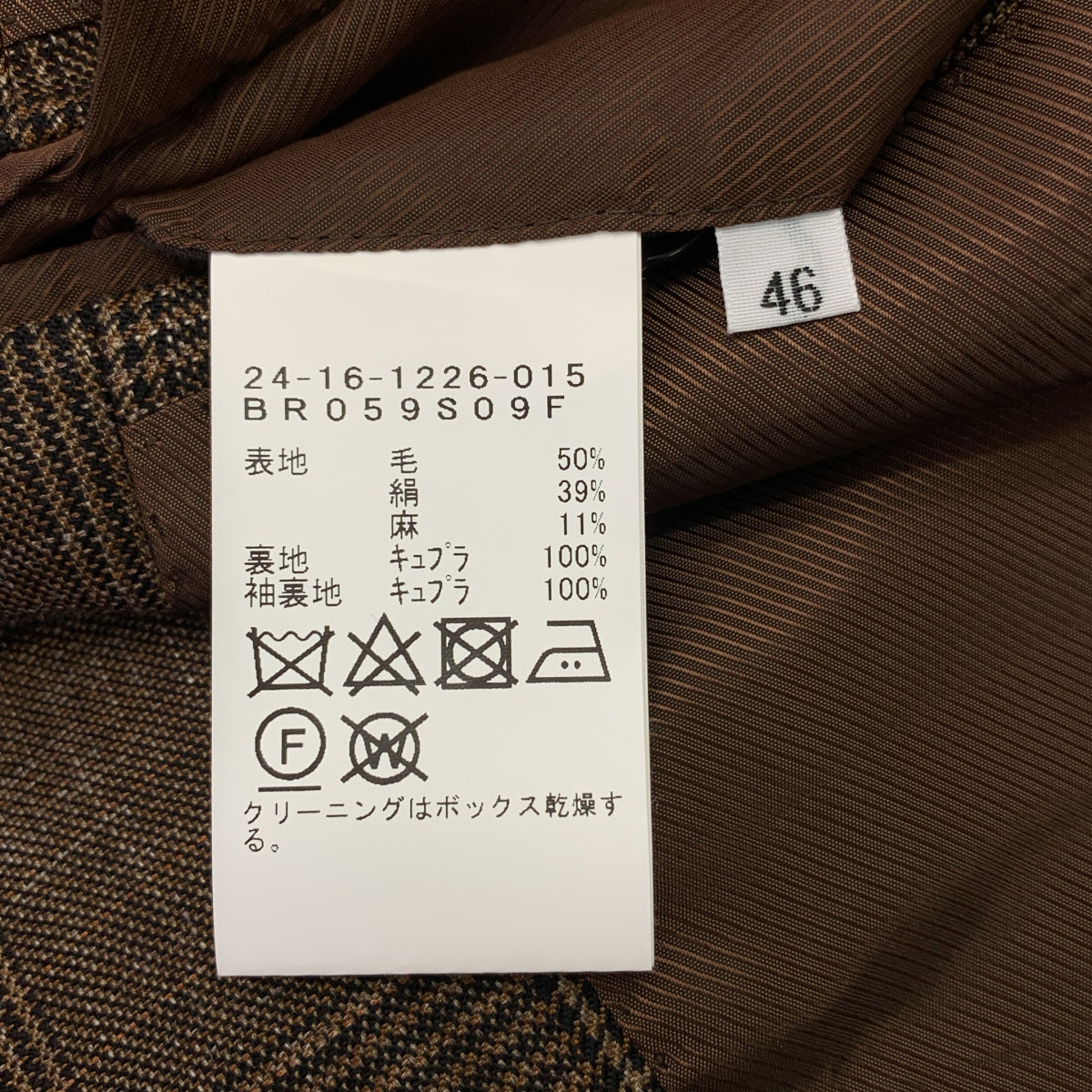 【美品】  Brilla per il gusto / ブリッラペルイルグスト | E.THOMAS ウールシルクリネン グレンチェック 3B テーラードジャケット | 46 | ブラウン | メンズ