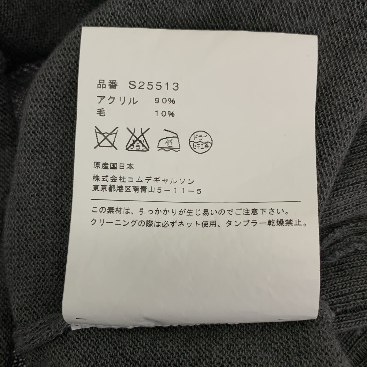 COMME des GARÇONS 襯衫 | 剪裁細節流蘇圓領針織衫 | S 碼 | 灰色 | 男款