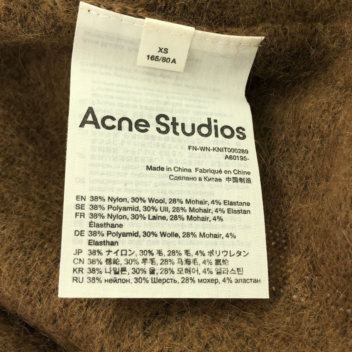 【美品】  Acne Studios / アクネストゥディオズ | クルーネックモヘヤニット | XS | ブラウン | レディース