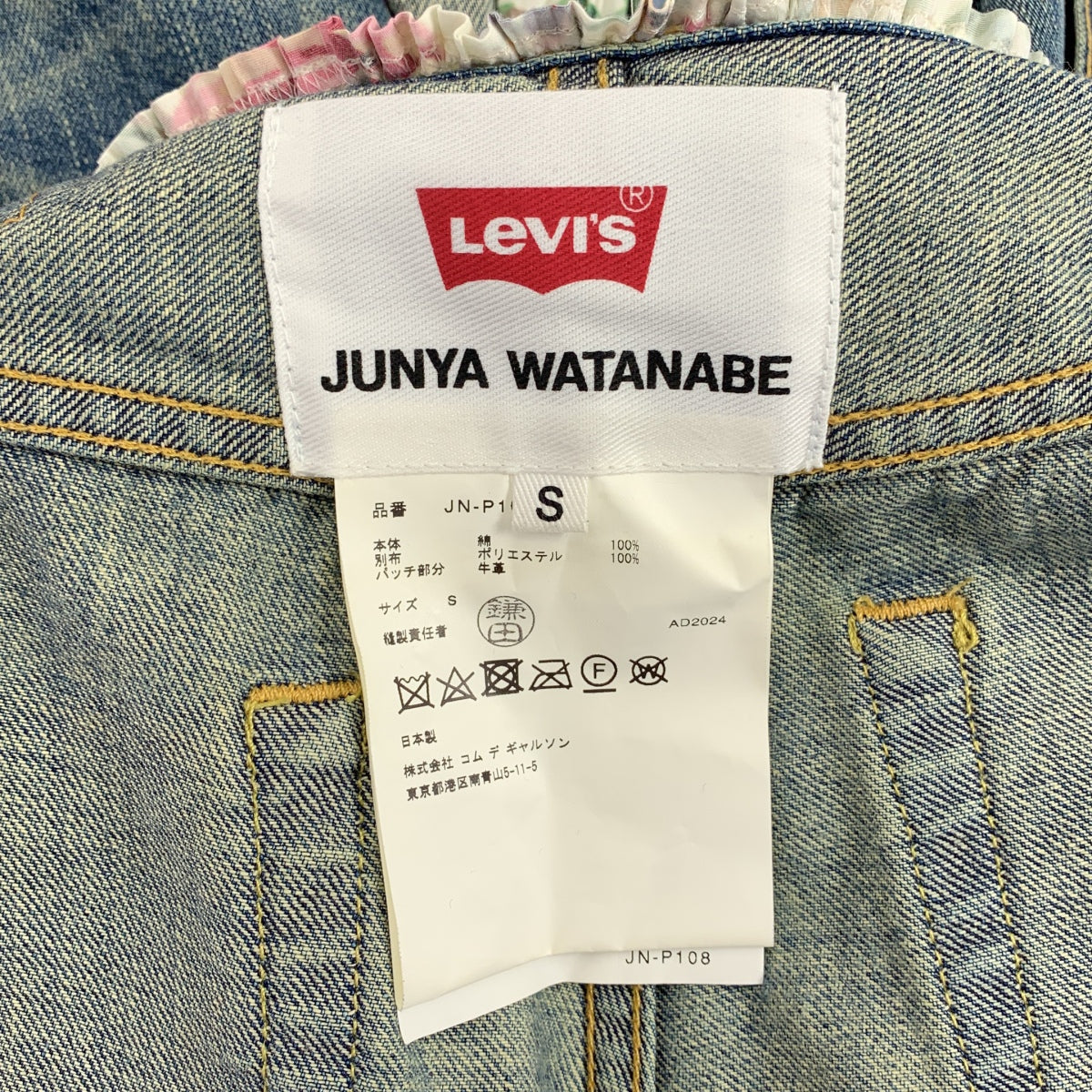 JUNYA WATANABE / ジュンヤワタナベ | 2024AW | × Levi's ダメージ加工