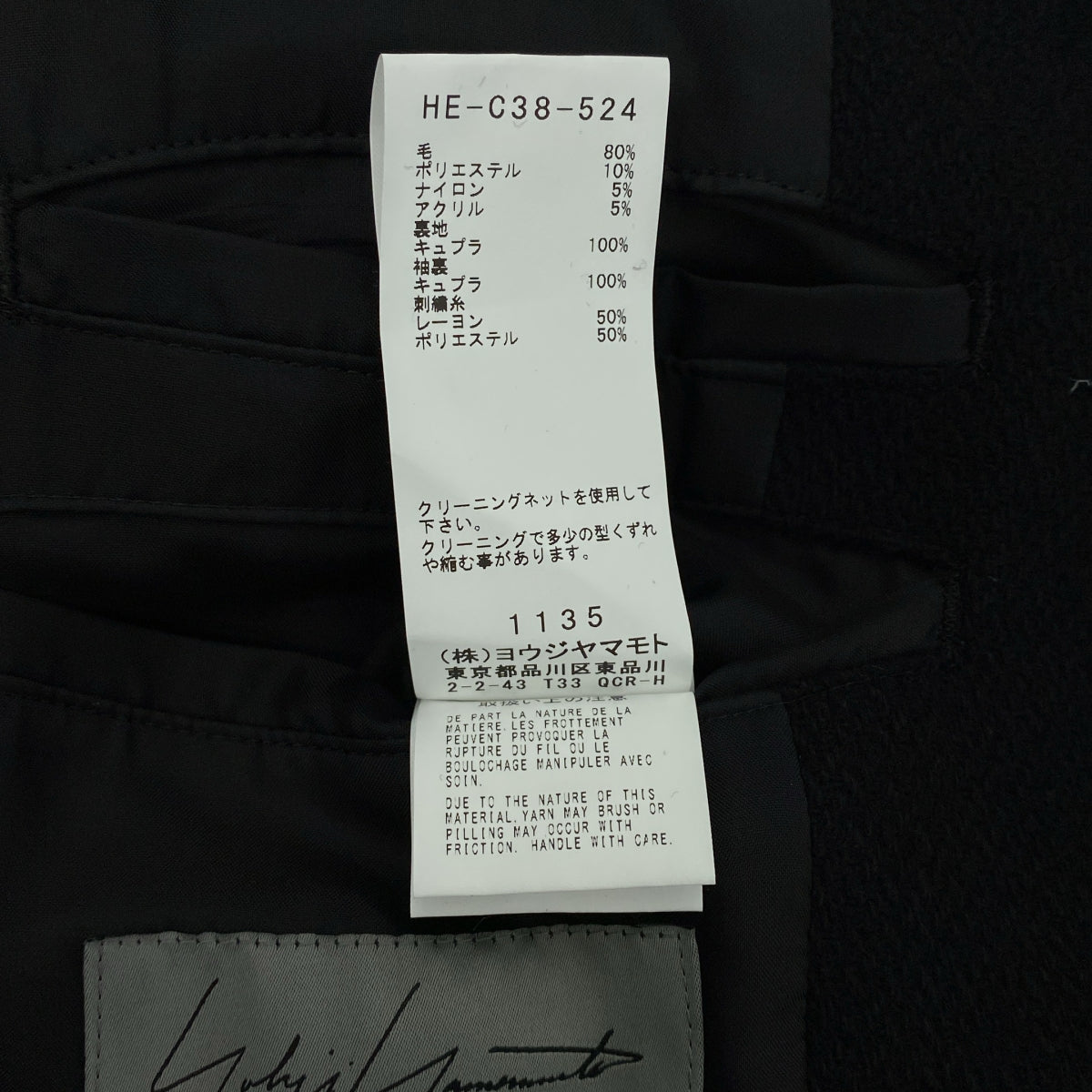 YOHJI YAMAMOTO POUR HOMME / 요우지야마모토 풀 옴므 | 2022AW | 老虎잔夢 자수
