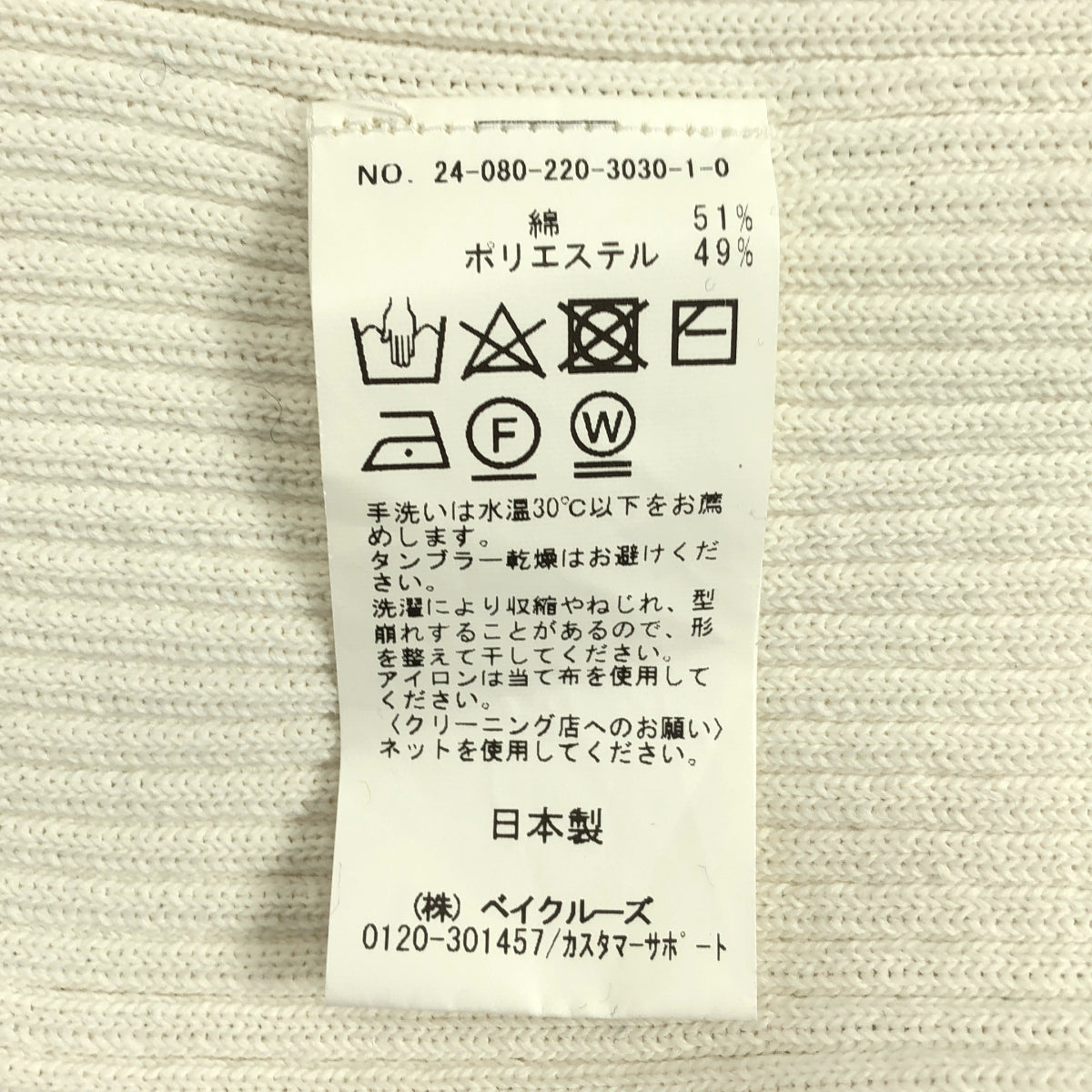 Framework / フレームワーク | 2024SS | ホールガーメントリブニット セーター | F | レディース