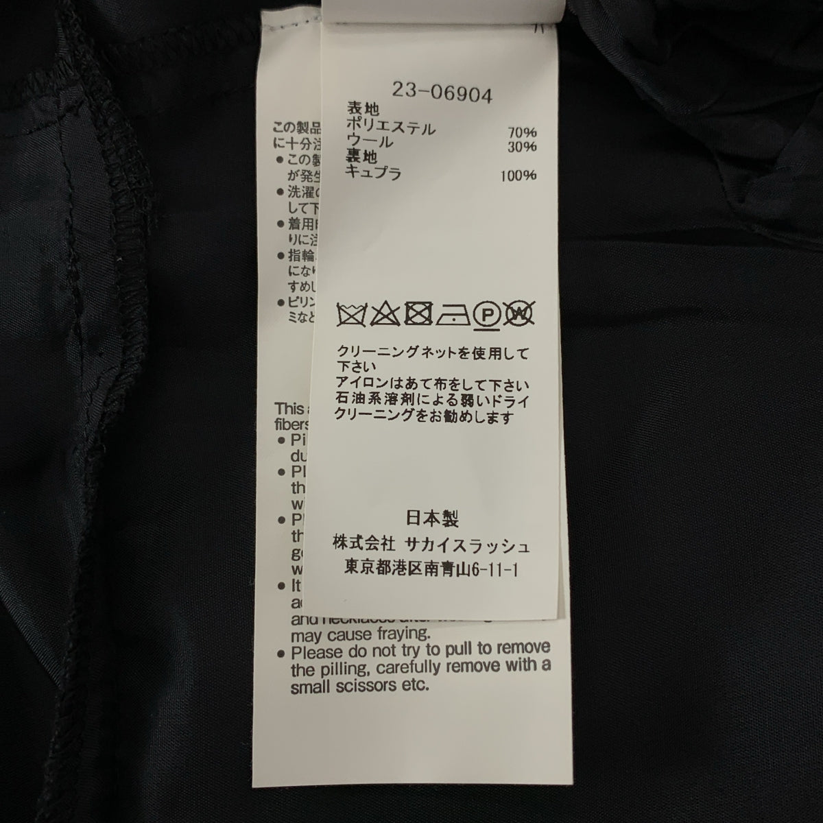 sacai / サカイ | 2023SS | Suiting Pullover カットデザイン ブラウス | 2 | レディース