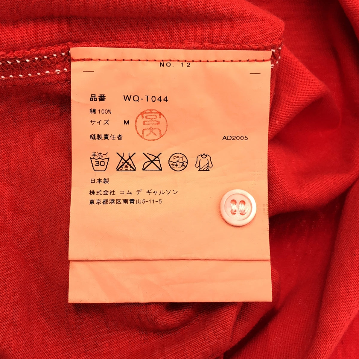 JUNYAWATANABE COMME des GARÇONS 男士 | 2006 春夏 |棉質亨利 T 卹 |尺寸 M |紅色|男士