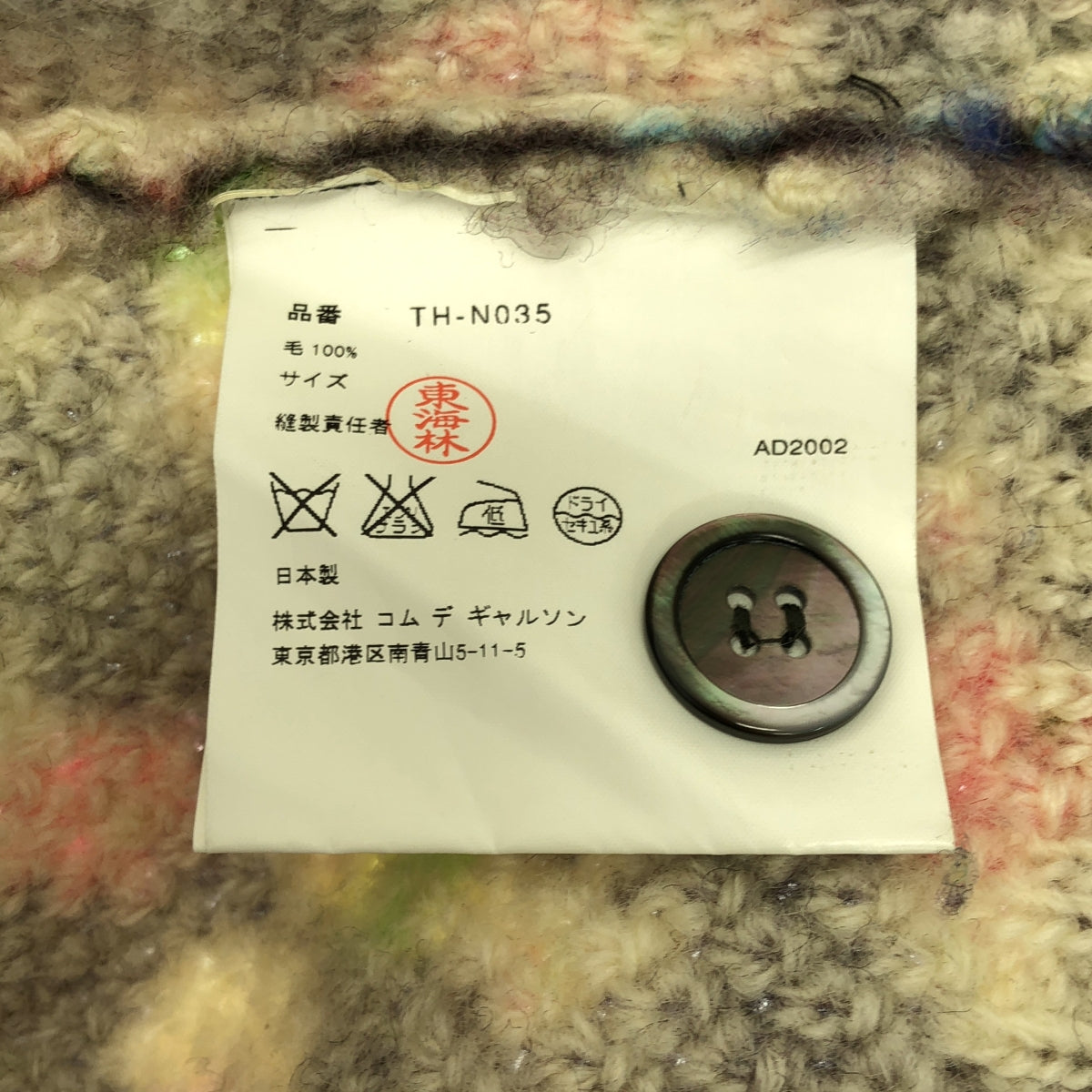 COMME des GARÇONS | 經編布料2002秋冬 |羊毛全印花針織開襟衫 |