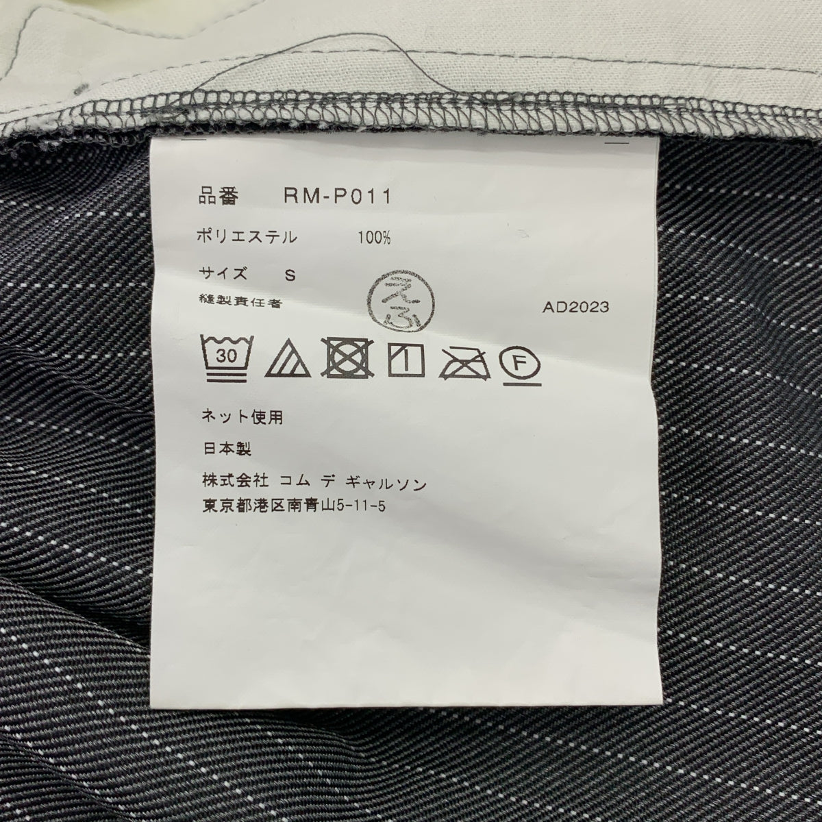COMME des GARCONS | 巴黎時裝週2024 春夏 |條紋聚酯燈籠褲 | S 號 |