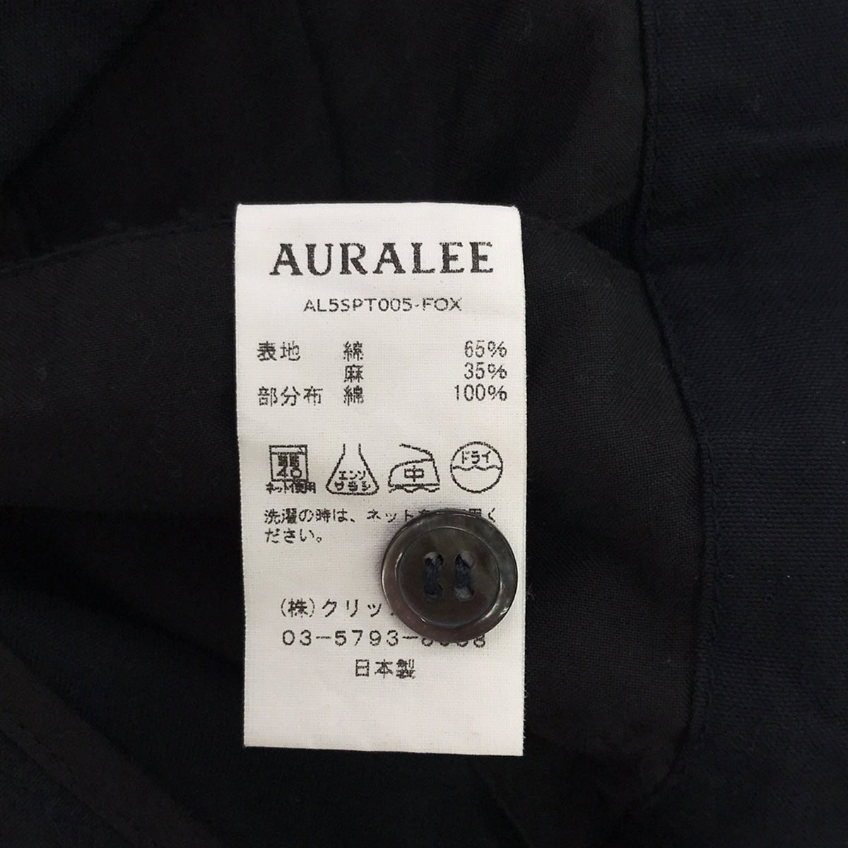 AURALEE / オーラリー | フィンクスリネンオックスベルトパンツ | 1 | ネイビー | レディース