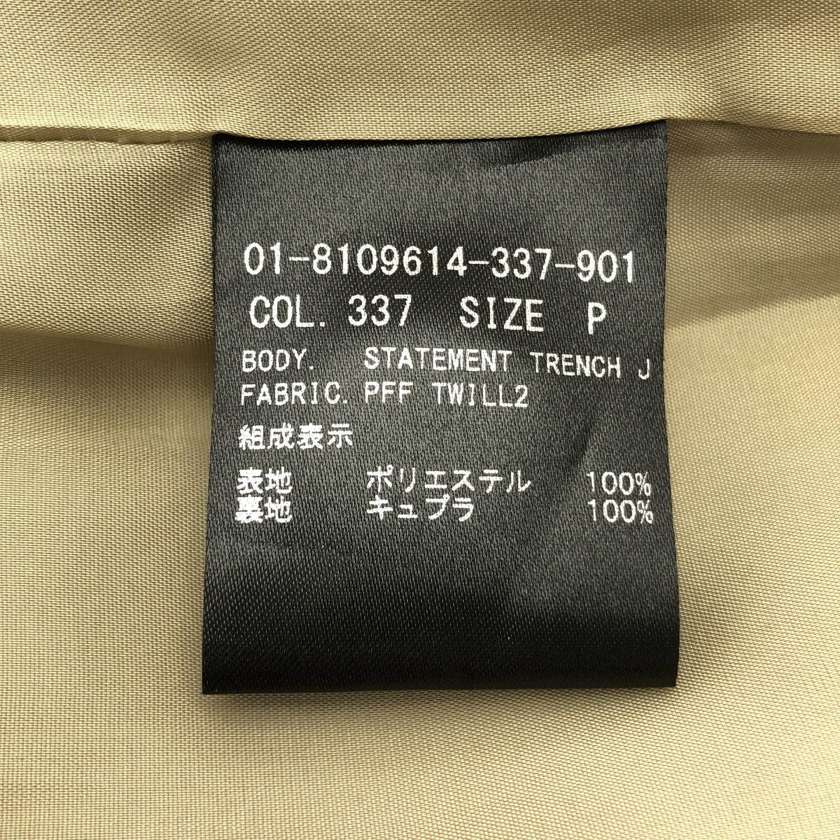 theory / セオリー | STATEMENT TRENCH J PFF TWILL2 トレンチコート