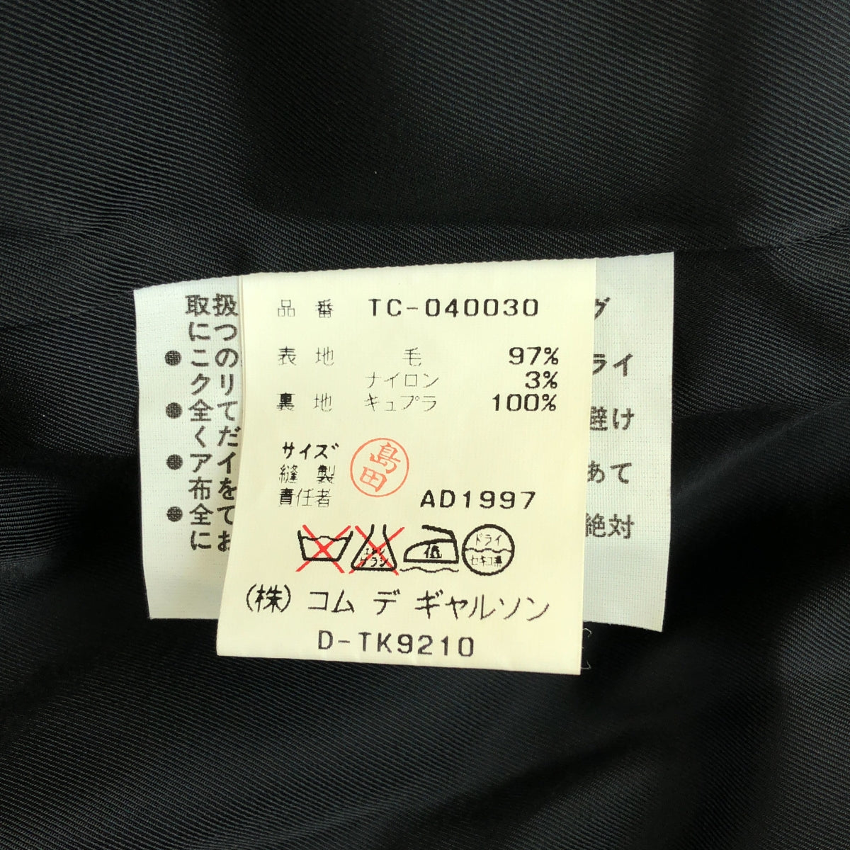tricot COMME des GARCONS / トリココムデギャルソン | AD1997 | ウール ダッフルコート | ブラック | レディース