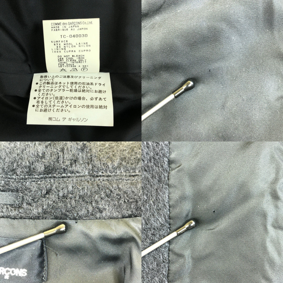 COMME des GARCONS | 經編布料西元 1997 年 |羊毛粗呢大衣 |黑色|女性的
