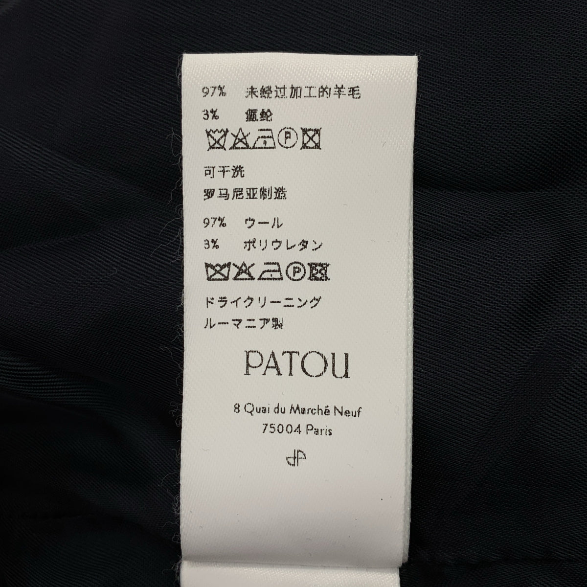PATOU / パトゥ | テックウール製 ノーカラーダブルブレストジャケット | 36 | レディース