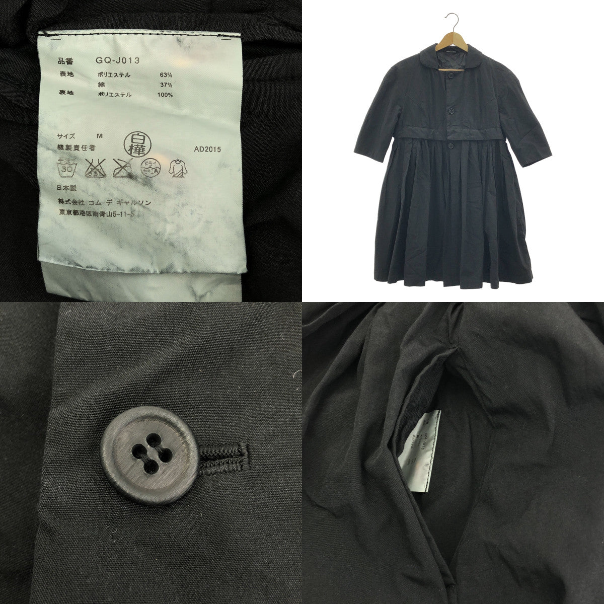 COMME des GARÇONS | 2016 春夏 | 聚酯圓領褶飾超長外套 | M 碼 | 女款