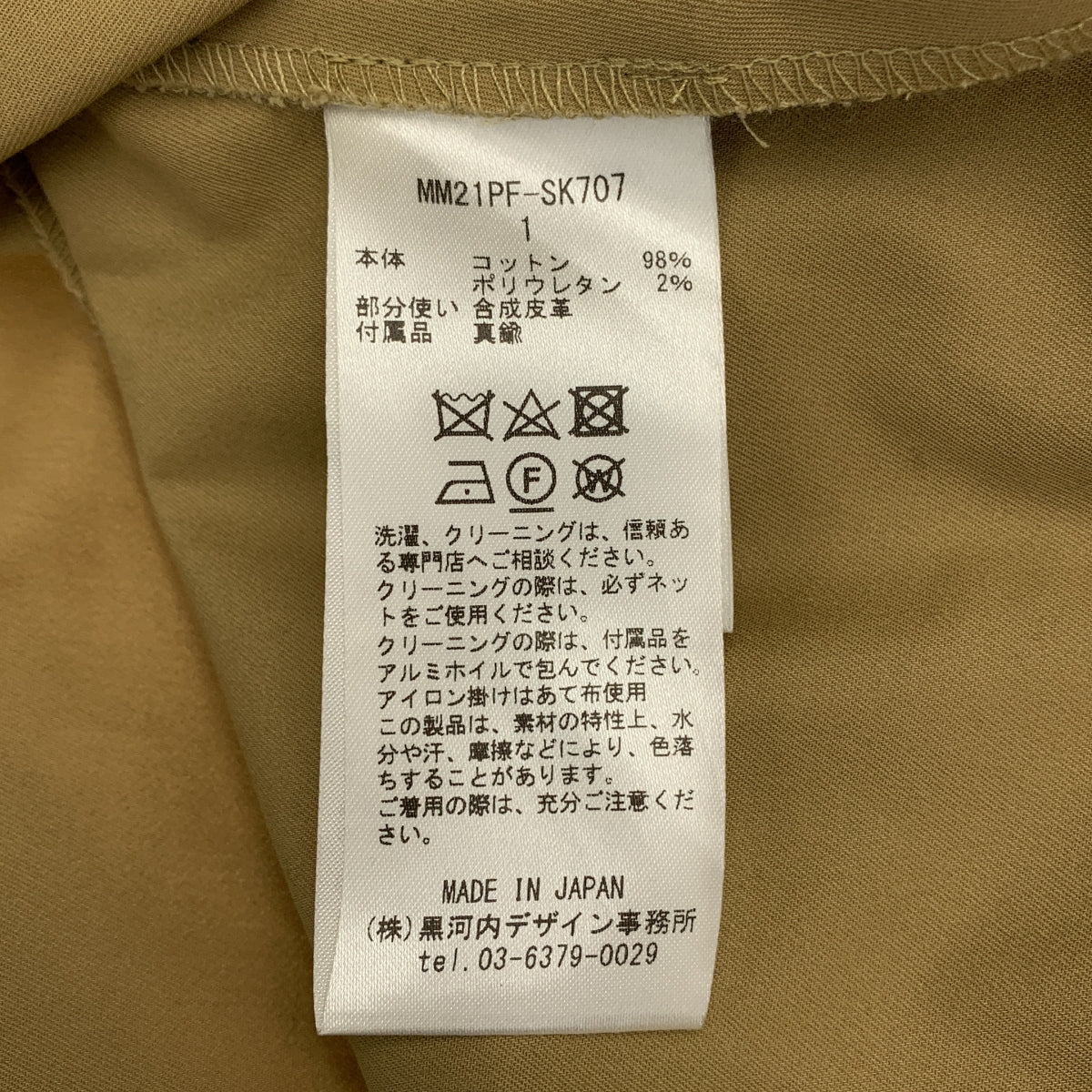 Mame Kurogouchi / 마메쿠로고우치 | High Waisted Chino Skirt 가짜 가죽 전환 하이 웨스트 치노 스커트 | 1 |