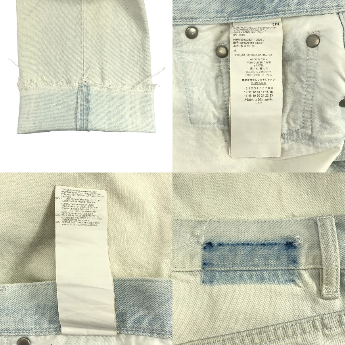 Maison Margiela / メゾンマルジェラ | 2020SS | ストーンウォッシュ ブリーチド デニムパンツ | 28 | オフホワイト | メンズ