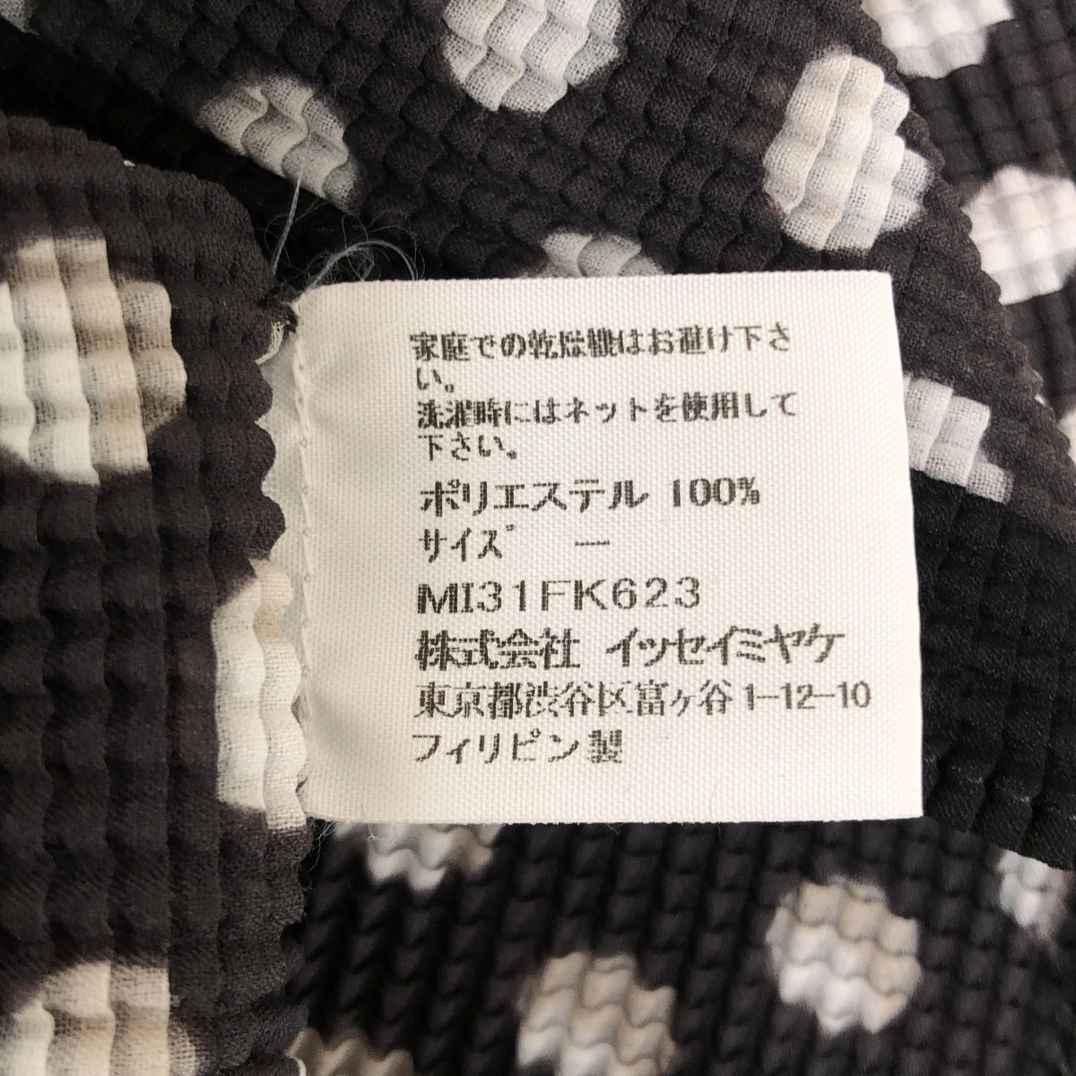 me ISSEY MIYAKE / ミーイッセイミヤケ | 総柄 ハイネック プルオーバー トップス |