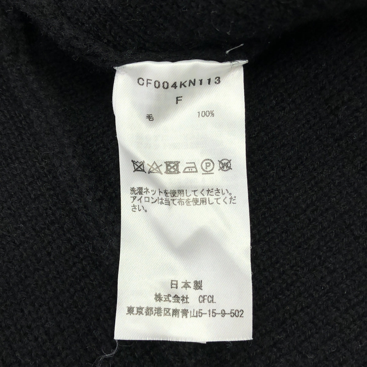 CFCL / シーエフシーエル | WOOL MILAN TOP クロップド プルオーバー ニット | F | ブラック | レディース