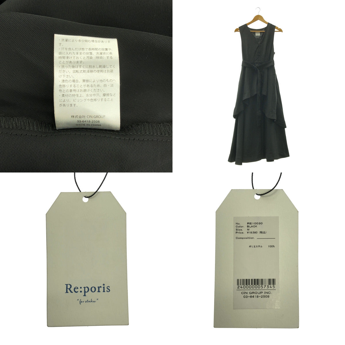 Re:poris | 繫皮帶蓬鬆洋裝 | M碼 | 女款